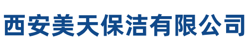 美天保洁雨湖站